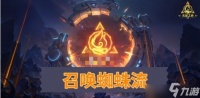 火炬之光无限召唤蜘蛛流攻略 召唤蜘蛛bd攻略