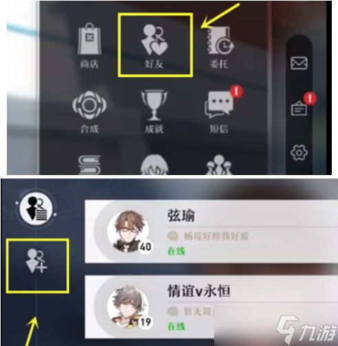《崩坏星穹铁道》加好友方法介绍