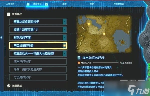 塞尔达传说王国之泪来自地底的呼唤任务注意点介绍