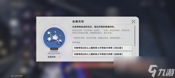 崩坏星穹铁道景元突破材料获取攻略