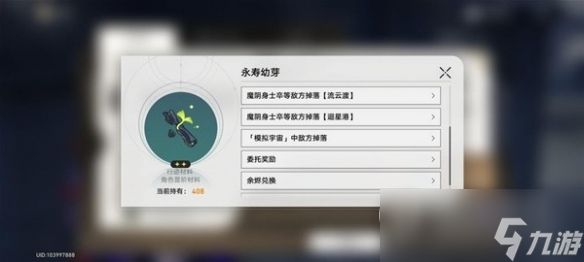 崩坏星穹铁道景元突破材料获取攻略