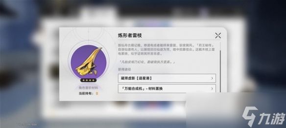 崩坏星穹铁道景元突破材料获取攻略