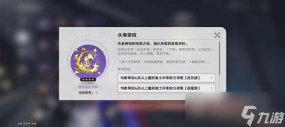 崩坏星穹铁道景元突破材料获取攻略