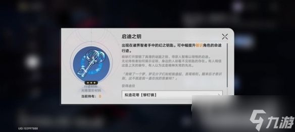 崩坏星穹铁道景元突破材料获取攻略