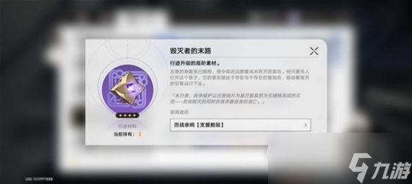 崩坏星穹铁道景元突破材料获取攻略