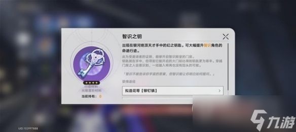 崩坏星穹铁道景元突破材料获取攻略