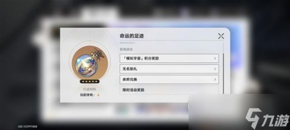 崩坏星穹铁道景元突破材料获取攻略