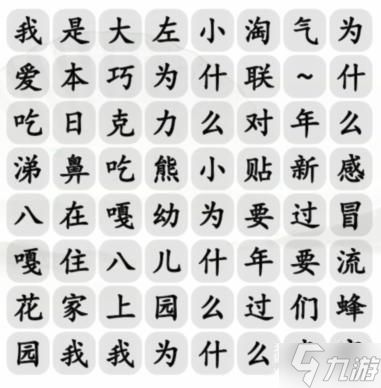 汉字找茬王八嘎小淘气怎么过-汉字找茬王完成歌曲详细通关流程