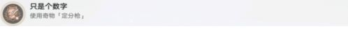 《崩坏星穹铁道》只是个数字成就完成策略