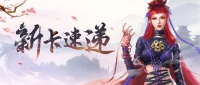 《新不良人》新卡速递|降臣、大贺枫即将上线！