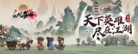 《自创武林》5月26日开测 书写你的江湖传奇