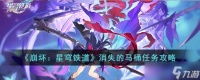 崩坏星穹铁道消失的马桶任务怎么完成 消失的马桶任务攻略