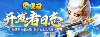 《造梦无双》开发者日志：轻纱竖帘烟云绕