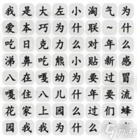汉字找茬王八嘎小淘气怎么过 汉字找茬王完成歌曲详细通关流程