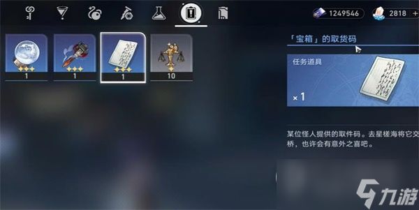 崩坏星穹铁道隐藏任务取货单任务怎么做