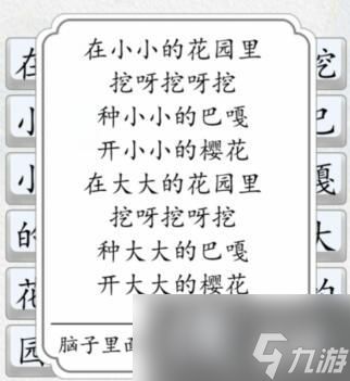 《汉字达人》花园种花通关攻略