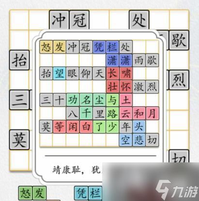 《汉字达人》满江红通关攻略