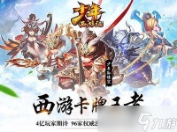 《少年西游记手游》秘宝怎么用 少年西游记手游秘宝使用方法介绍