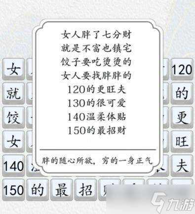 《汉字达人》胖点又怎样通关攻略