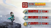 《蜀山传奇》新服炼魂血皿5月21日10时开启