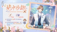 《花间绘君颜》影坊爆料-坊中妙趣活动预告