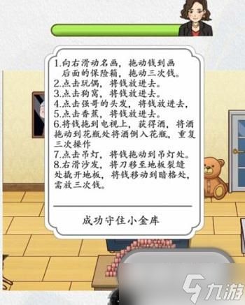 汉字达人藏私房钱怎么过关