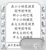 《汉字达人》花园种花怎么过关