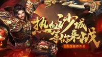 《战神荣耀》经典玩法来袭！
