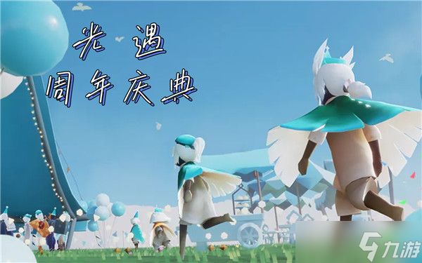 光遇国服四周年庆是什么时候