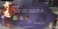 《逆水寒手游》巴图疑案攻略最详细