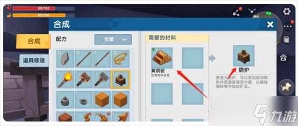 迷你世界*熔炉怎么合成 *熔炉合成攻略