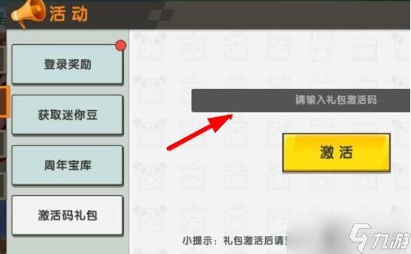 迷你世界5月24日礼包兑换码是多少