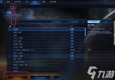 星际争霸如何创建房间 星际争霸创建房间的玩法攻略