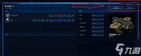 星际争霸如何创建房间 星际争霸创建房间的玩法攻略