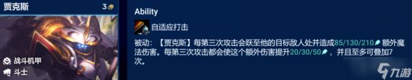 《云顶之弈》3.9怪兽贾克斯阵容搭配攻略