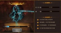 《龙焰战争》内功系统
