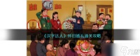 汉字达人怀旧婚礼攻略答案 怀旧婚礼怎么过抖音