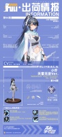 《高能手办团》小乔·天雷无妄Ver. 出荷情报