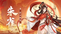 《我的御剑日记》朱雀·上篇丨离火之主！污秽尽焚