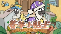 《洋葱骑士团》小贴士！更适合小羊驼体质的教程