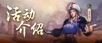 《新不良人》活动介绍|漠北争雄 即将开启！