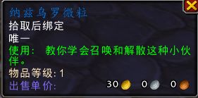 魔兽世界10.1纳兹乌罗微粒位置在哪