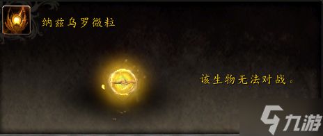 魔兽世界10.1纳兹乌罗微粒位置在哪