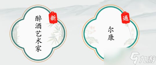 疯狂梗传尔康怎么过