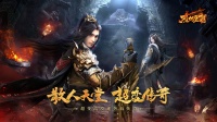 《烈焰皇朝》定档5月30日正式首发！
