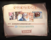 《花间绘君颜》公子遥与石之言| 特别互动话题