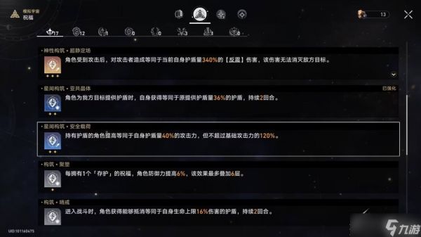 崩坏星穹铁道模拟宇宙三怎么过