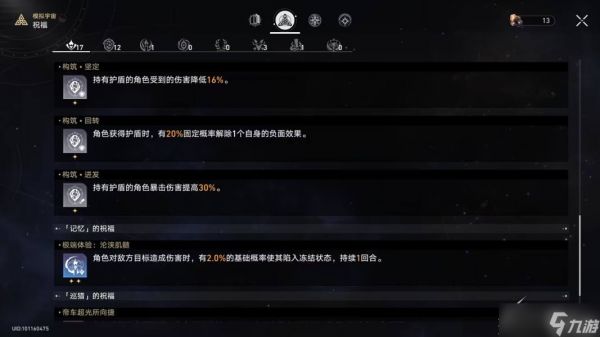 崩坏星穹铁道模拟宇宙三怎么过