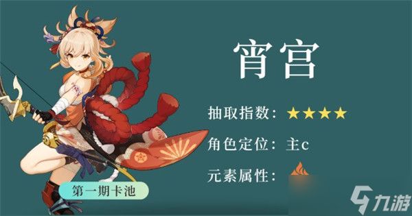 原神3.7宵宫值得抽吗