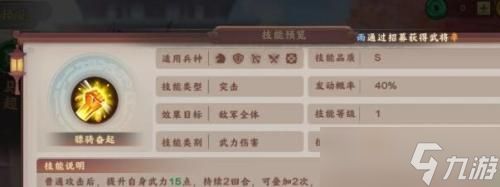 胡莱三国4手游马超怎么样？武将马超技能属性介绍